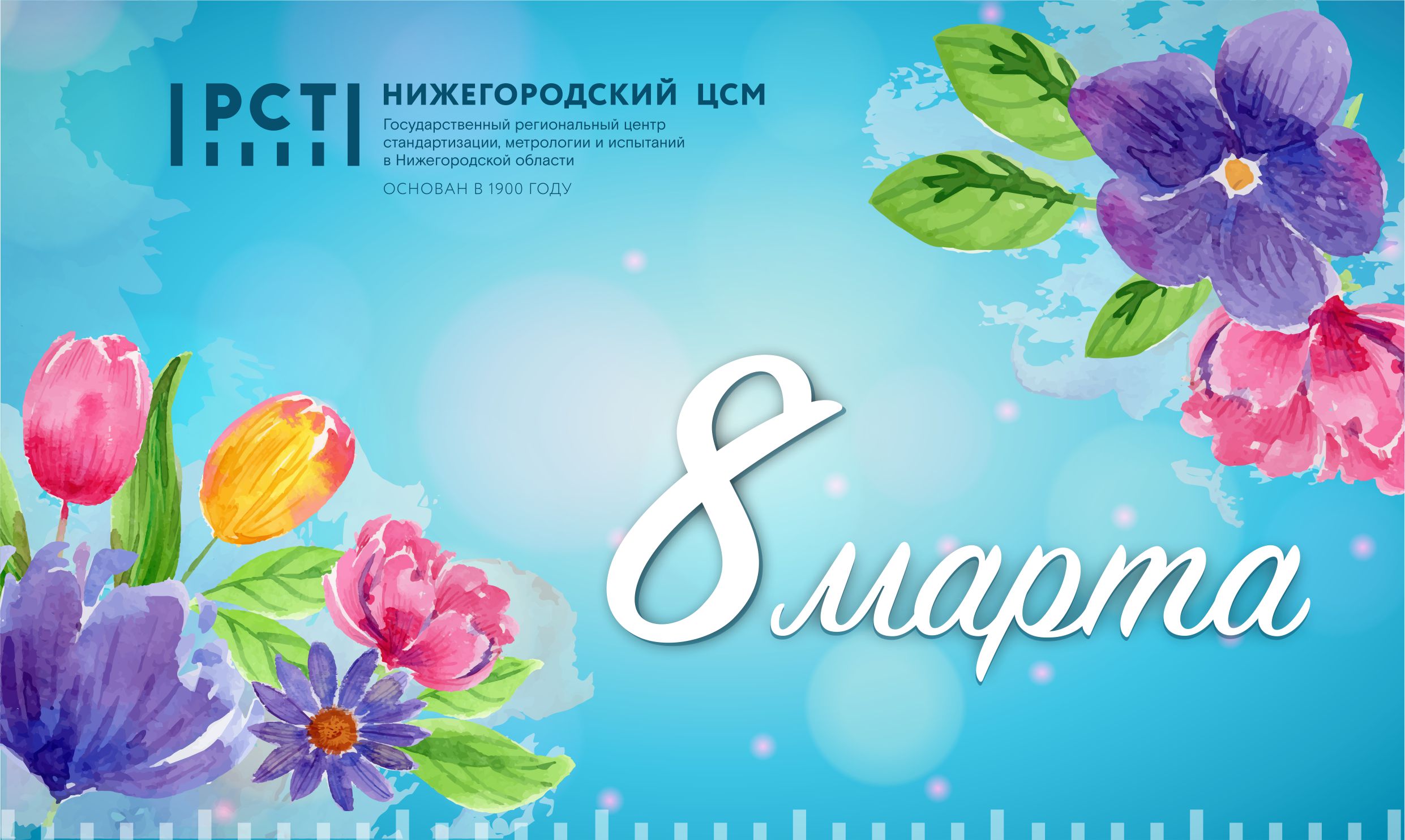 Александр Медведев: 8 Марта – праздник весны, праздник цветов и улыбок